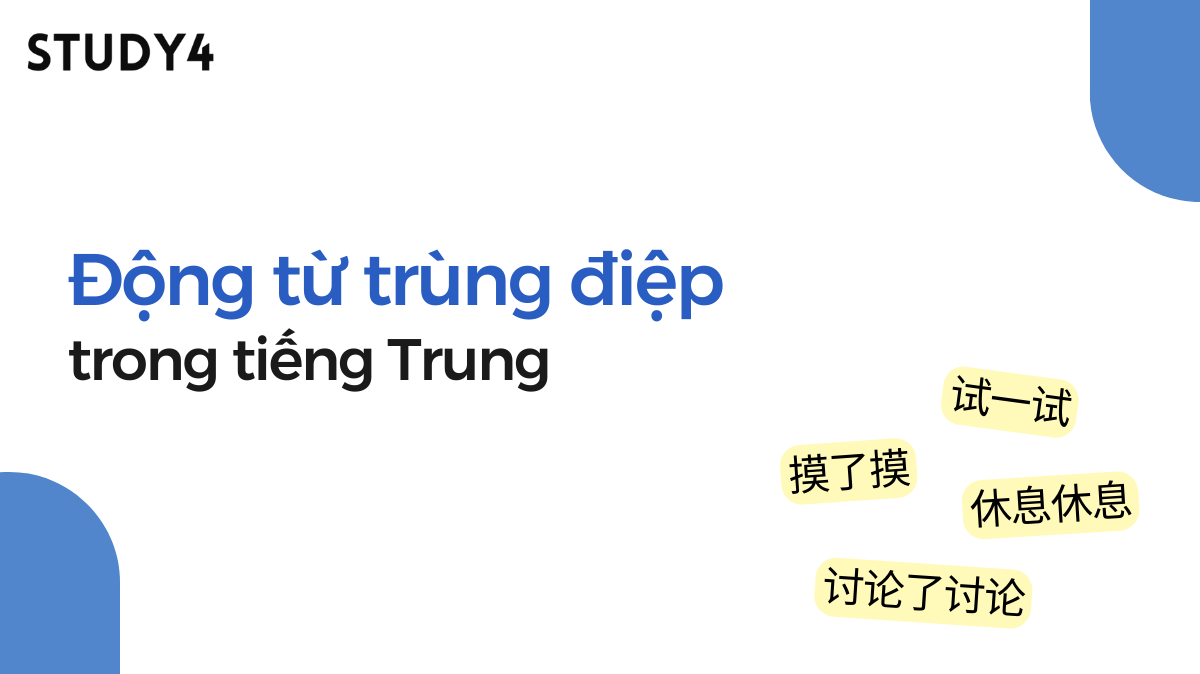 Động từ trùng điệp trong tiếng Trung